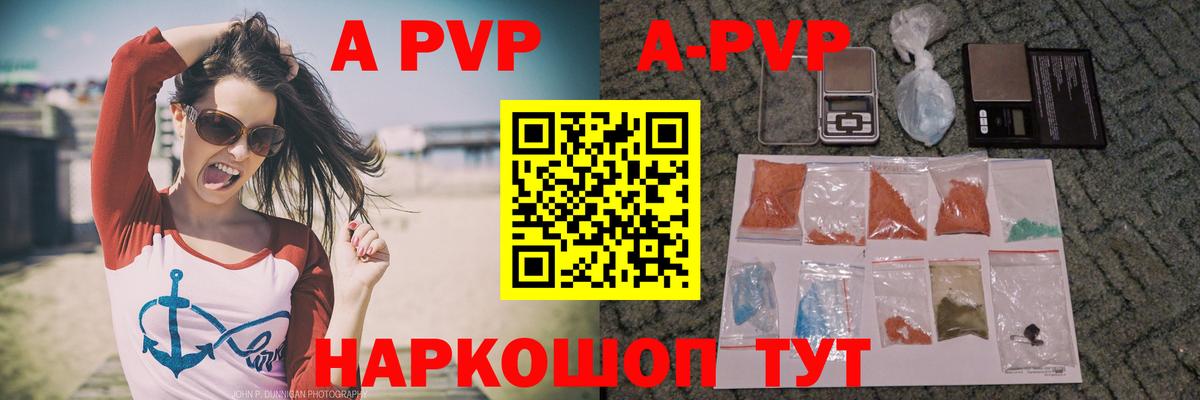 А ПВП  А ПВП СК  Зеленодольск  Вход с VPN  A-PVP кристаллы  A PVP кристаллы 