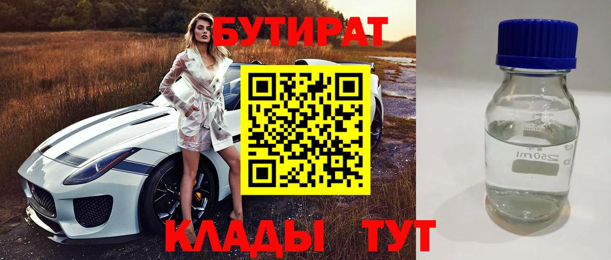 БУТИРАТ 99% Зеленодольск