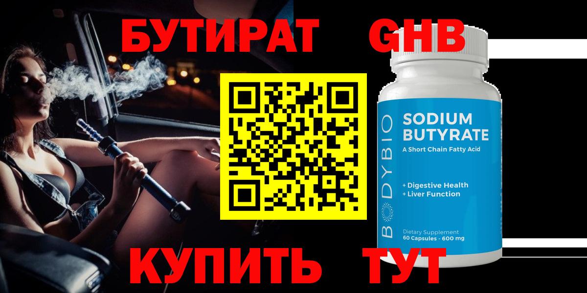 Зеленодольск  Бутират  Вход с VPN  БУТИРАТ BDO 