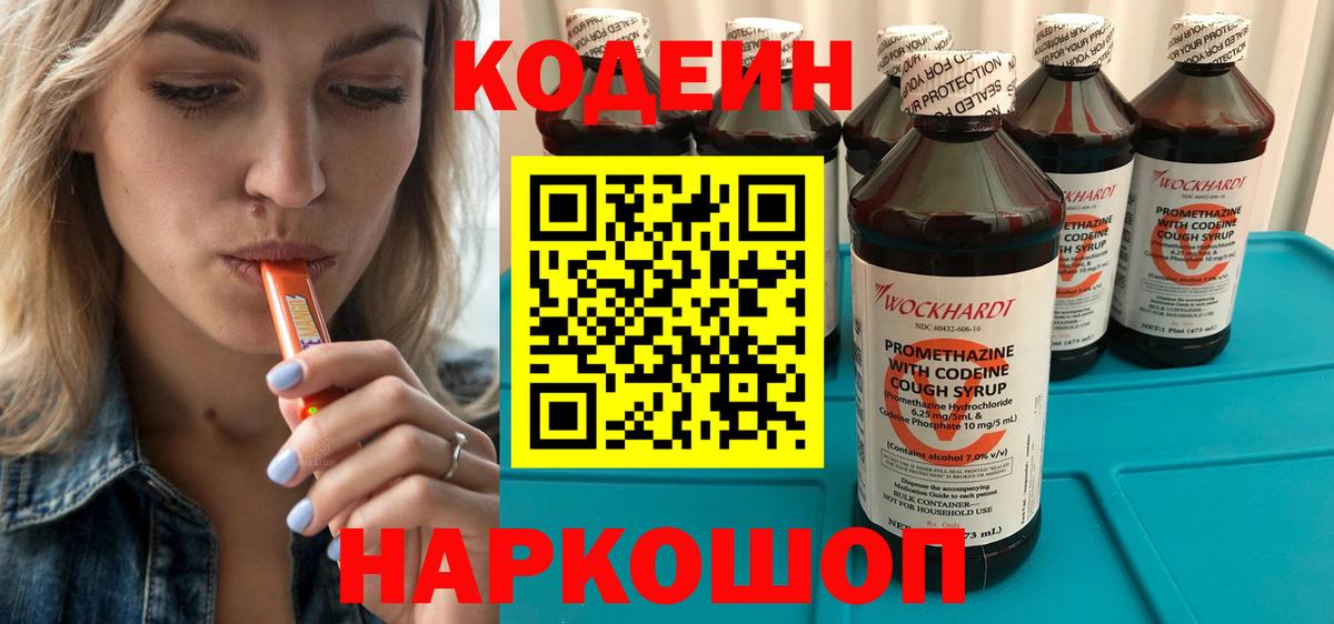 Зеленодольск  Кодеин напиток Lean (лин)  Вход с VPN  Кодеиновый сироп Lean Purple Drank 
