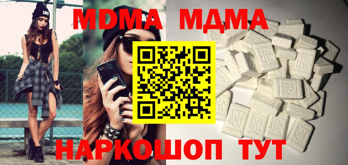 MDMA кристаллы Зеленодольск