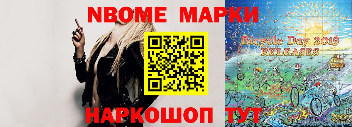 Марки NBOMe 1,5мг Зеленодольск